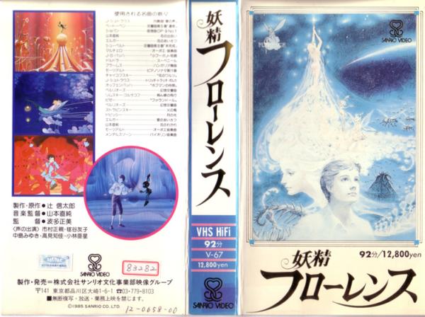 Yahoo!オークション - 中古VHS サンリオビデオ 妖精フローレンス