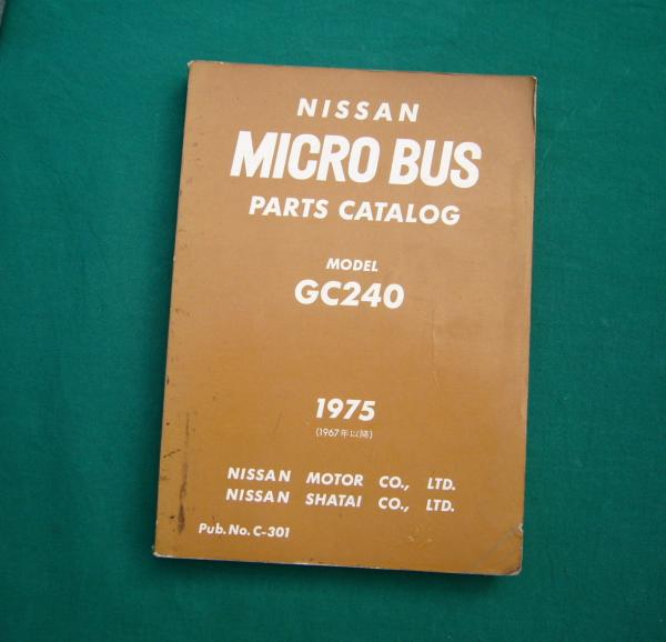 【￥1000 即決】日産 マイクロバス GC240型 純正 パーツカタログ 1975年