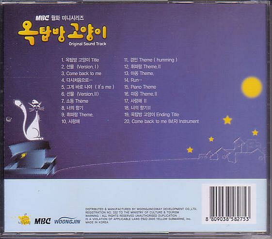 K-POP 韓国MBCドラマ サントラCD／屋根部屋のネコ オクタプパン・コヤンイ 2003年 TVドラマOST 韓国盤_画像2