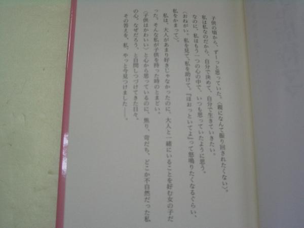 ●私も虐待ママだった●虐待連鎖を超えて●園田美幸●