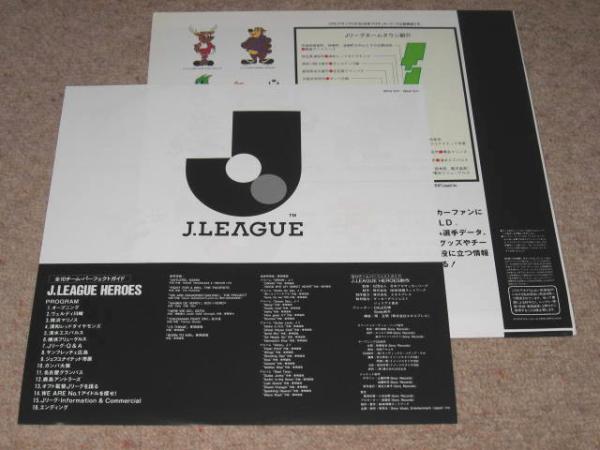 LD?1993Jリーグヒーローズ?全10チーム
