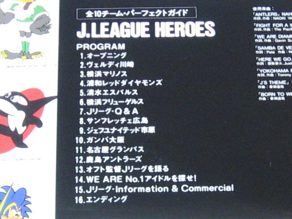 LD?1993Jリーグヒーローズ?全10チーム