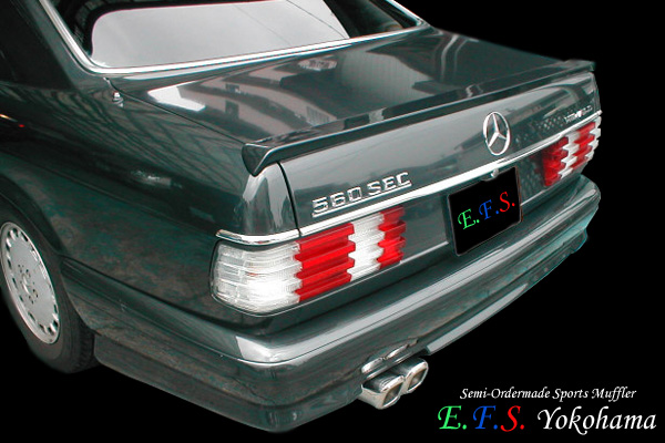 【E.F.S.】W126用 オーダーメイドマフラー
