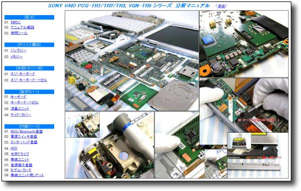 [ disassembly repair manual ] VAIO PCG-TR3 PCG-TR2/TR1 VGN-TR5 **