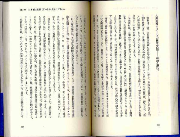 【b0236】2001年 酒がSAKIと呼ばれる日 - 日本酒グローバル化宣言／玉村豊男ほか_画像3