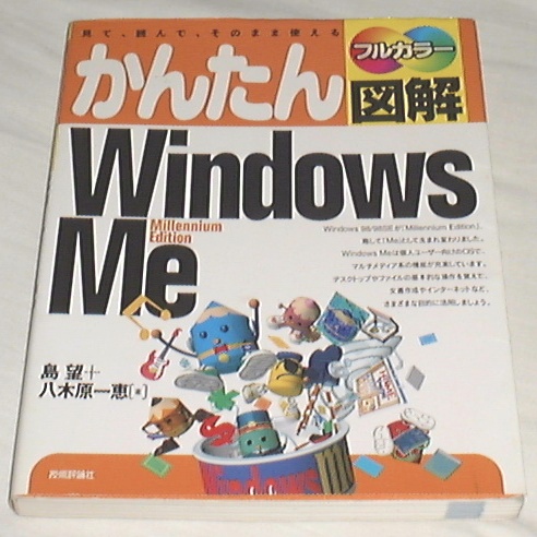 ■□ Простая иллюстрация WindowsMe □■