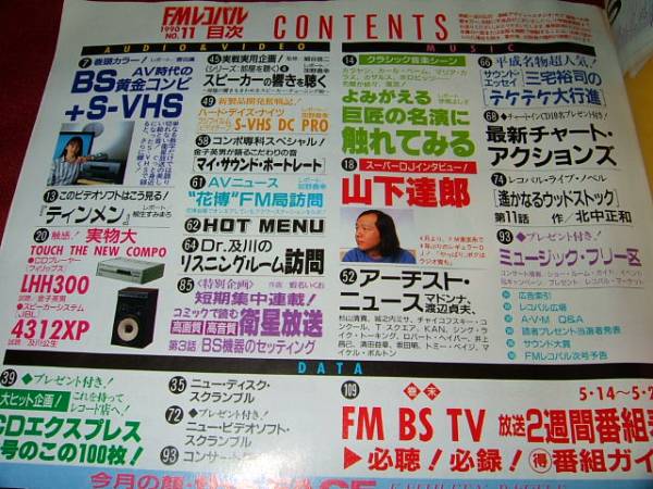 FMレコパル 関西版 1990年 No.11 フィリップスLHH300 JBL 4312XP_画像2