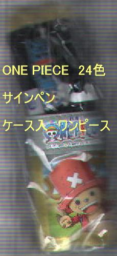 ONE PIECE　24色サインペン　ケース入　ワンピース_画像1