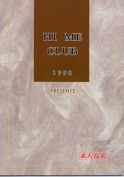 同人志『幻影』(HIME CLUB)