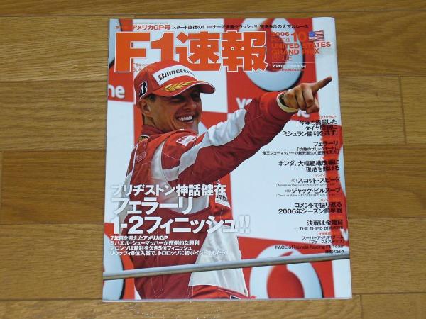 F1速報 2006年 アメリカGP ライコネン シューマッハ フェラーリ