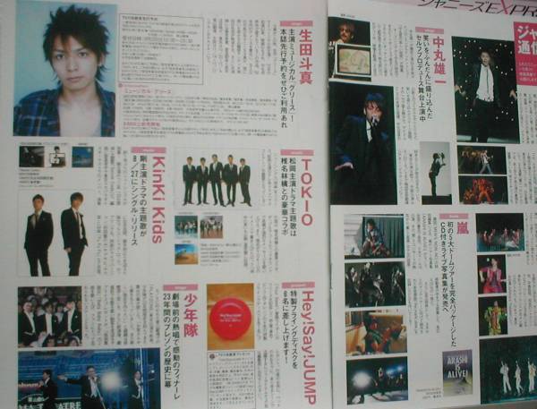 〇TVぴあ 2008.9.10號 ジャニーズ通信 今井翼 KAT-KUN 中丸雄一 生田斗真 少年隊(duì) 嵐 KinKi Kids TOKIO Hey!Say!JUMP 切り抜き