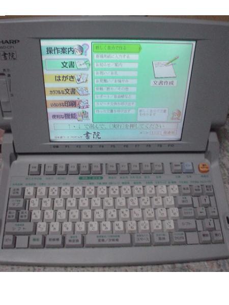 ◆◇機能を本体内にROM化 SHARP ワープロ CP1 取説有◇◆71003_画像1