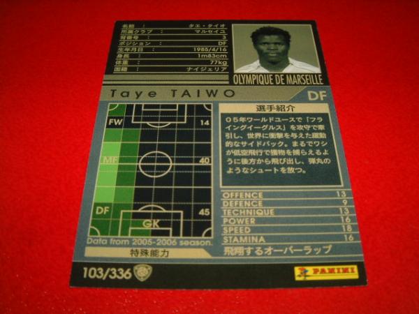 *絶版*[WCCF 05-06 103]白[タエ・タイオ]★マルセイユ★_画像2
