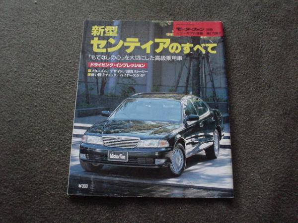 ニューモデル速報　マツダ　新型センティア　1995　HE_画像1