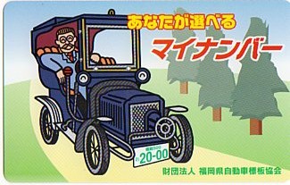 * Fukuoka префектура автомобиль . доска ассоциация. телефонная карточка *