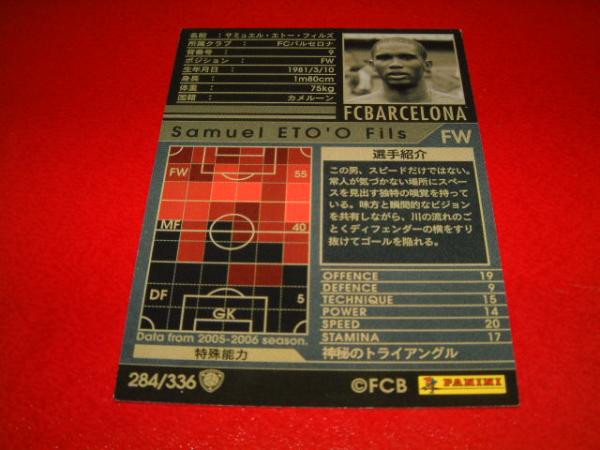 *絶版*[WCCF 05-06 284]黒[サミュエル?エトー?フィルズ]★