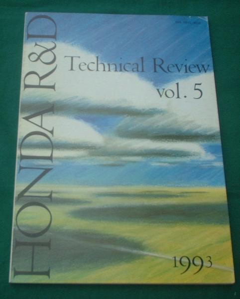 【￥800 即決】社内資料 ホンダR&D 1993年　VOL.5　社外秘_画像1