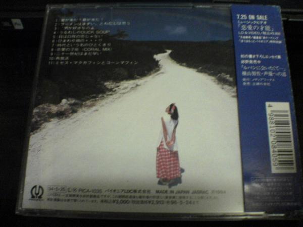 横山智佐CD「恋愛の才能」●_画像2
