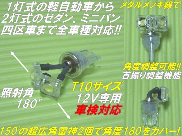 1球)♭†日亜”超広角雷神ナンバー灯 角度調整式 パレットSW ワゴンR_画像2