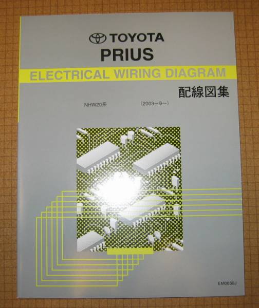 20 series Prius wiring diagram compilation *2 generation thickness . last version ~ 2007 year version *1NZ-FXE engine wiring etc. * Toyota original new goods * out of print ~ electric wiring service book 