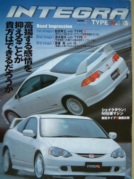 ■インテグラTYPE R＆IS カートップムック■