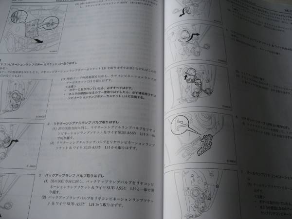 送料無料代引可即決《トヨタ純正ZVW30系プリウス厚口修理書Dサービスマニュアル限定品本文ページ新品同様絶版品ハイブリッド外装ライト内装_画像2