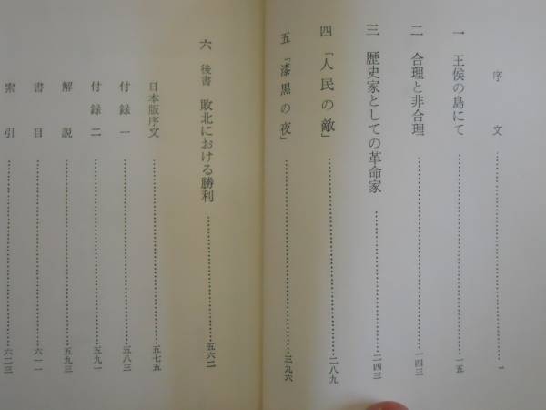 ●追放された予言者トロツキー19291940●アイザックドイッチャー_画像3