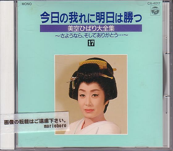昭和歌謡 美空ひばり CD／美空ひばり大全集 1989年 DISC-17 バラ_画像1