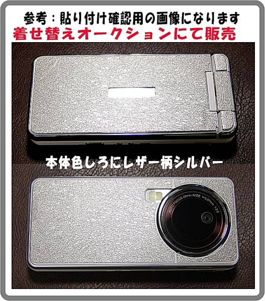 933SH用デコ電対応フルセット+液晶面など付き保護シールキット _画像3