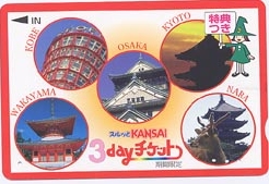 ★☆使用済みカード「スルッとKANSAI 3dayチケット」_画像1