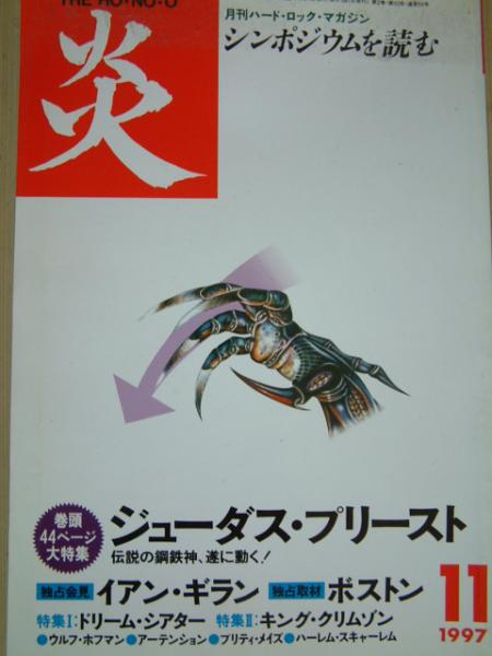 ■炎・ジューダス・プリースト特集・1997年11月号■