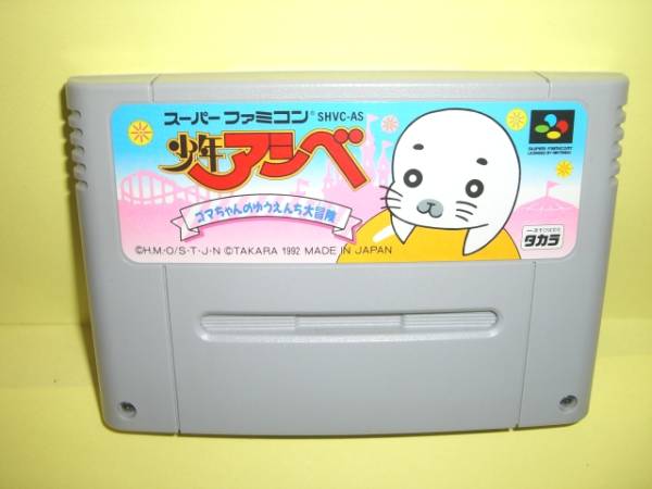 ☆中古☆　SF　【少年アシベ　ゴマちゃんの～】箱・説無【即決】