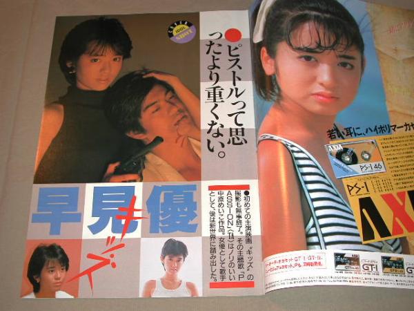 【80年代アイドル】ORICON オリコンウィークリー 1985年8月 5日_画像2