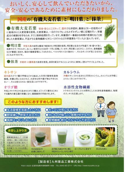 * Kyushu medicines barley . leaf green juice 90 sack free shipping 