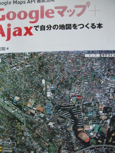 !GoogleMap+Ajax. own. map . work .book@GoogleMapsAPI thorough practical use!