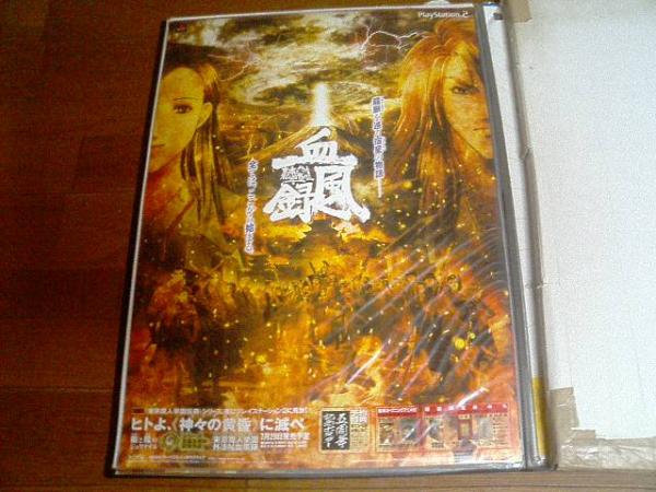 PS2「東京魔人学園 外法帖血風録」のポスター２枚非売品_画像1