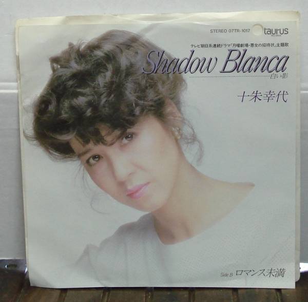 十朱幸代/Shadow Blanca　白い影(EP)　送料無料_画像1