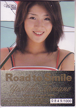 ギャルパラ2000-2　Road to Smile 09/18　玉野よし子