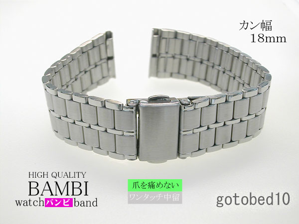 即決 18mm ステンレス プッシュ式 時計バンド BSB4511S 腕時計 ベルト 新品 未使用 正規品
