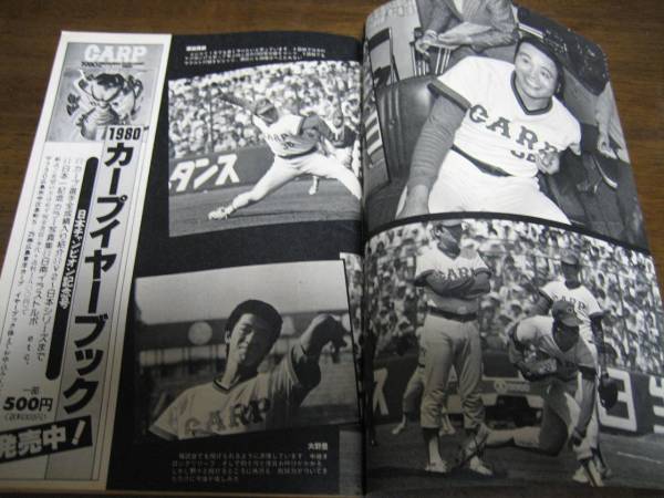 昭和55年5/19週刊ベースボール/木田勇/門田博光/森下整鎮(zhèn)/松原誠