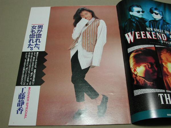 【80年代アイドル】ORICON オリコンウィークリー 1988年3月14日_画像2