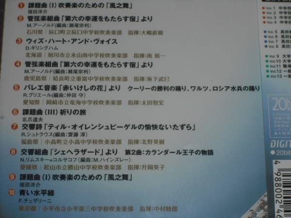 ■未開封CD　全日本吹奏楽2004 Vol.2　中学校編2_画像2