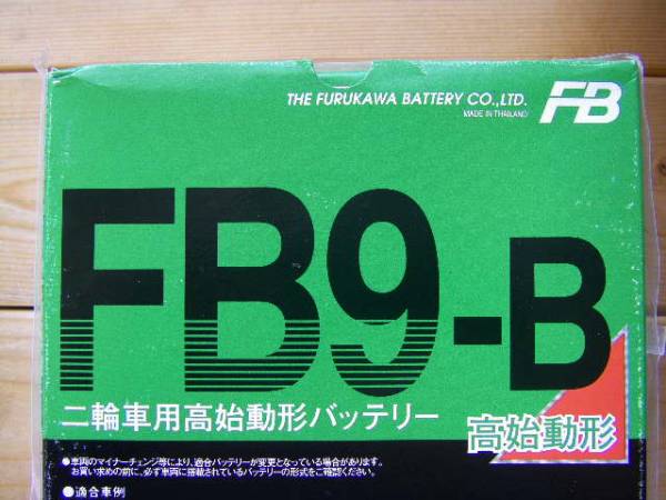 即決価格 FB9-B 国内メーカー 古河電池 正規品 新品バッテリー　(GM9Z-4B YB9-B 共通品) CBX125F_画像は使い回しです。