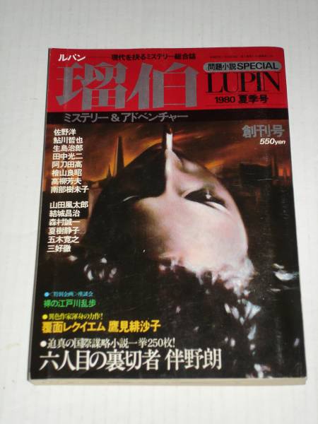 [..( Lupin LUPIN).. number 1980 year ] problem novel SPECIAL
