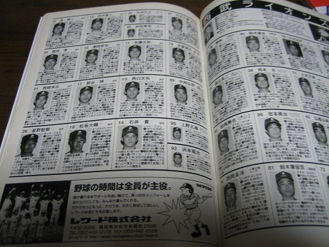平成11年週刊ベースボール/プロ野球全選手名鑑_画像2