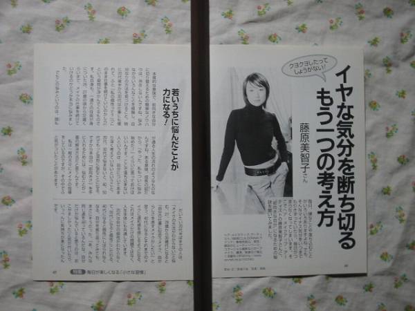 '02【イヤな気分を断ち切るもう一つの考え方】 藤原美智子 ♯_画像1