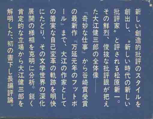  Matsubara новый один [ Ooe Kenzaburo. мир ]
