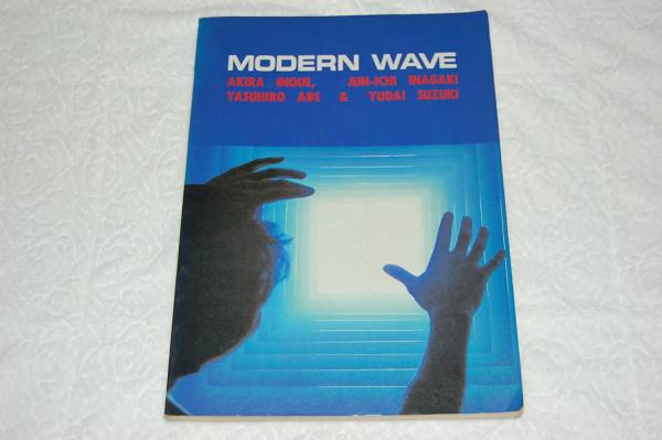 ○ 送料無料! ○ 激レア! モダン・ウエイブ MODERN WAVE 稲垣 ○ 送料無料! ○ 激レア! モダン・ウエイブ MODERN WAVE 稲垣
