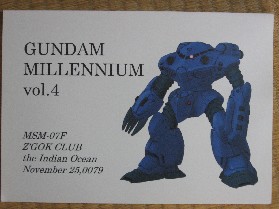 ガンダムミレニアム:GUNDAM MILLENNIUM　vol.4: MSV:ガンダム