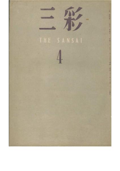  три .4 номер # Showa 21 год # Kobayashi futoshi город .*. гора .* земля person . один 